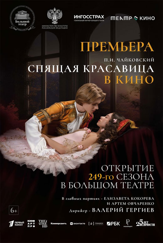 Спящая красавица