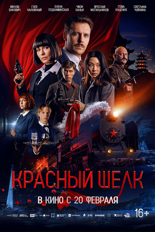Красный шёлк