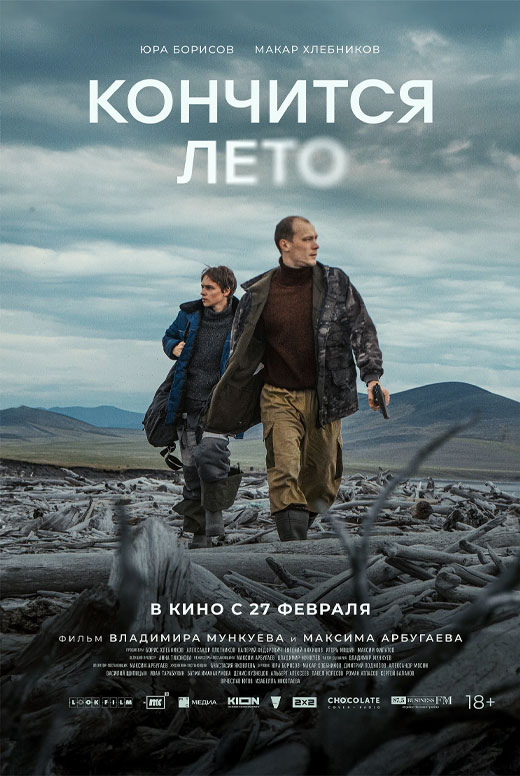 Кончится лето
