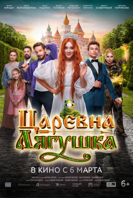 Царевна-лягушка