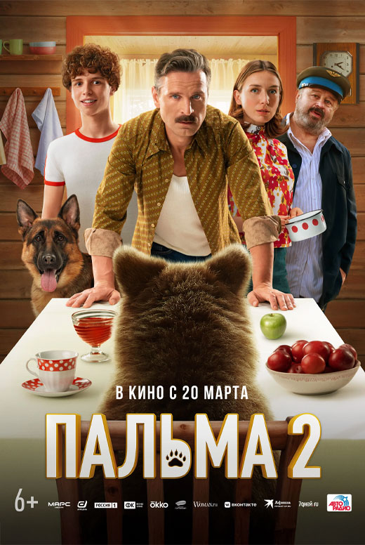 Пальма 2