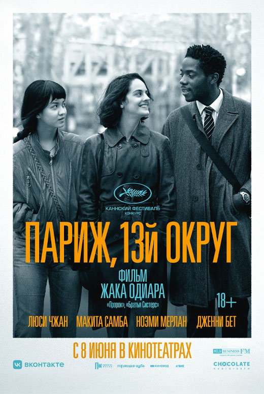 Париж, 13-й округ