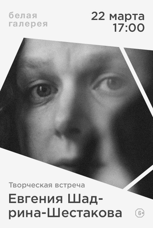 Творческая встреча с&nbsp;художницей Евгенией Шадриной-Шестаковой