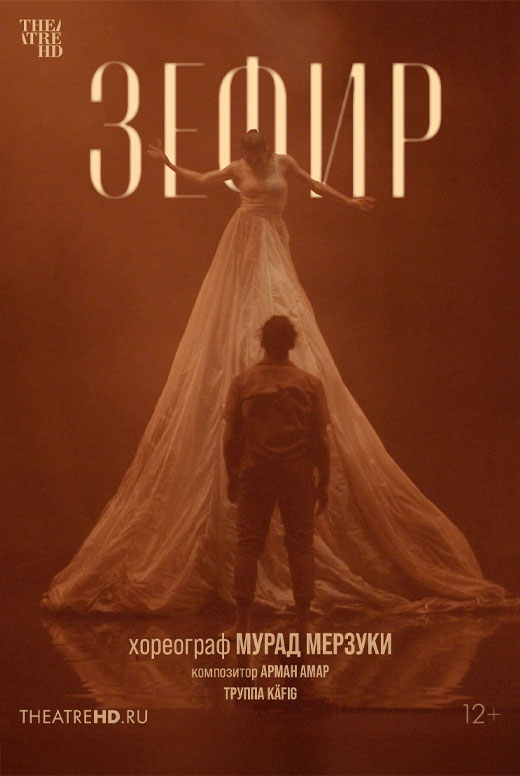 Мурад Мерзуки: Зефир