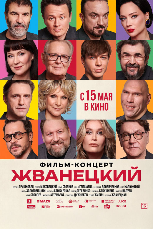Жванецкий
