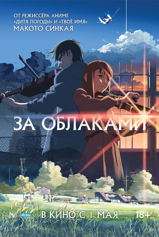 За облаками