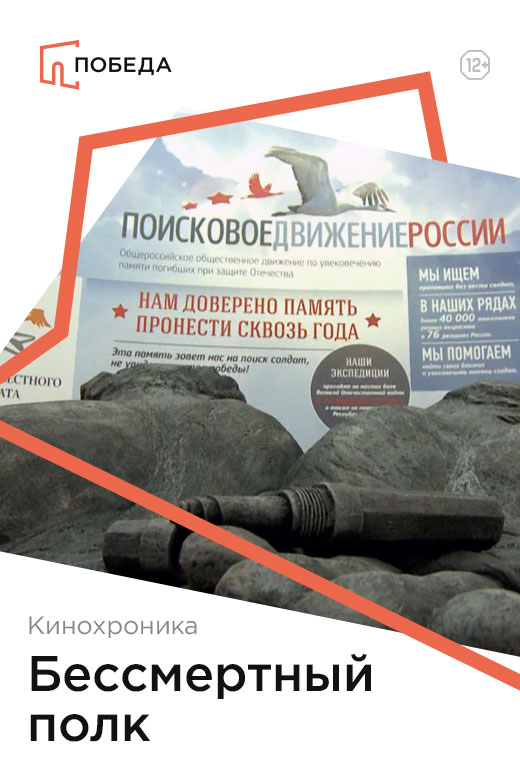 Кинохроника «Бессмертный полк»