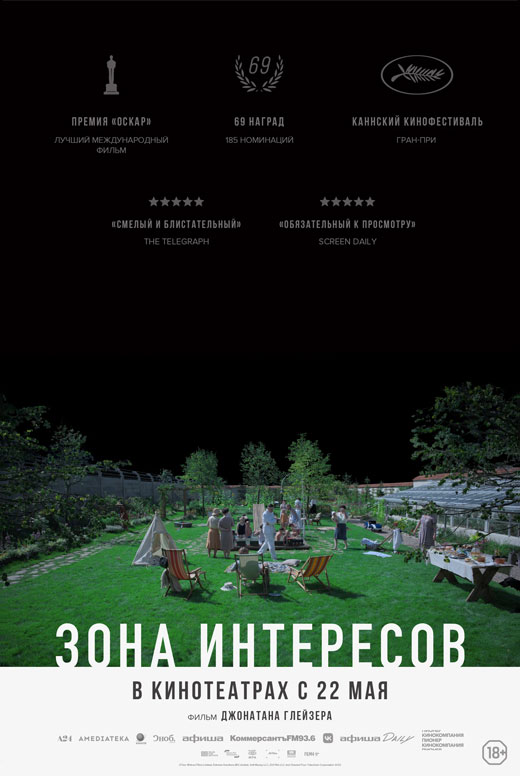 Зона интересов