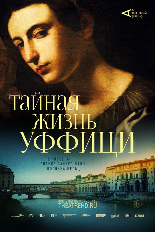 Тайная жизнь Уффици