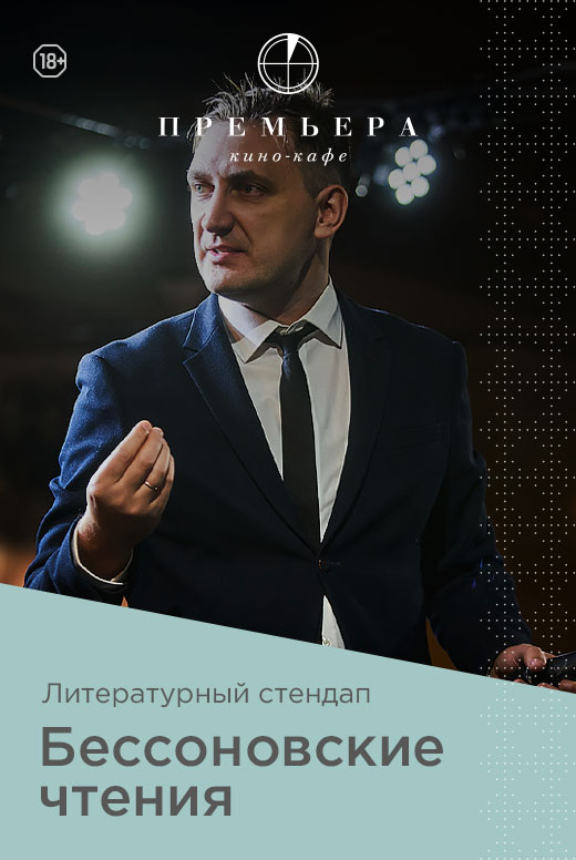 «Бессоновские чтения» на&nbsp;летней веранде