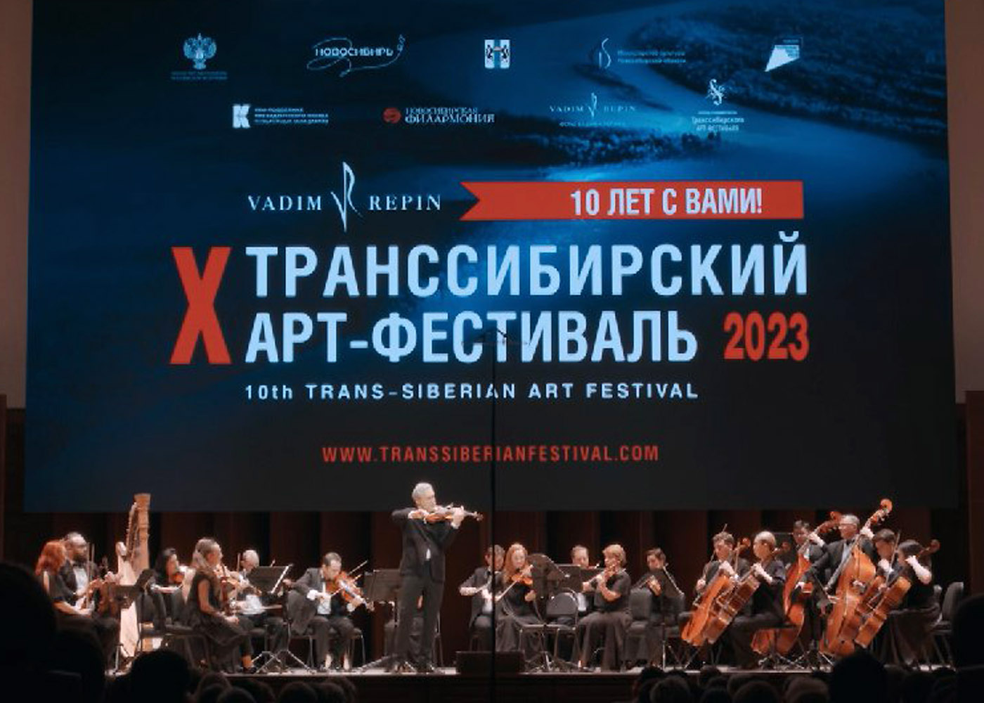Транссибирский Арт-Фестиваль: 10 лет вместе