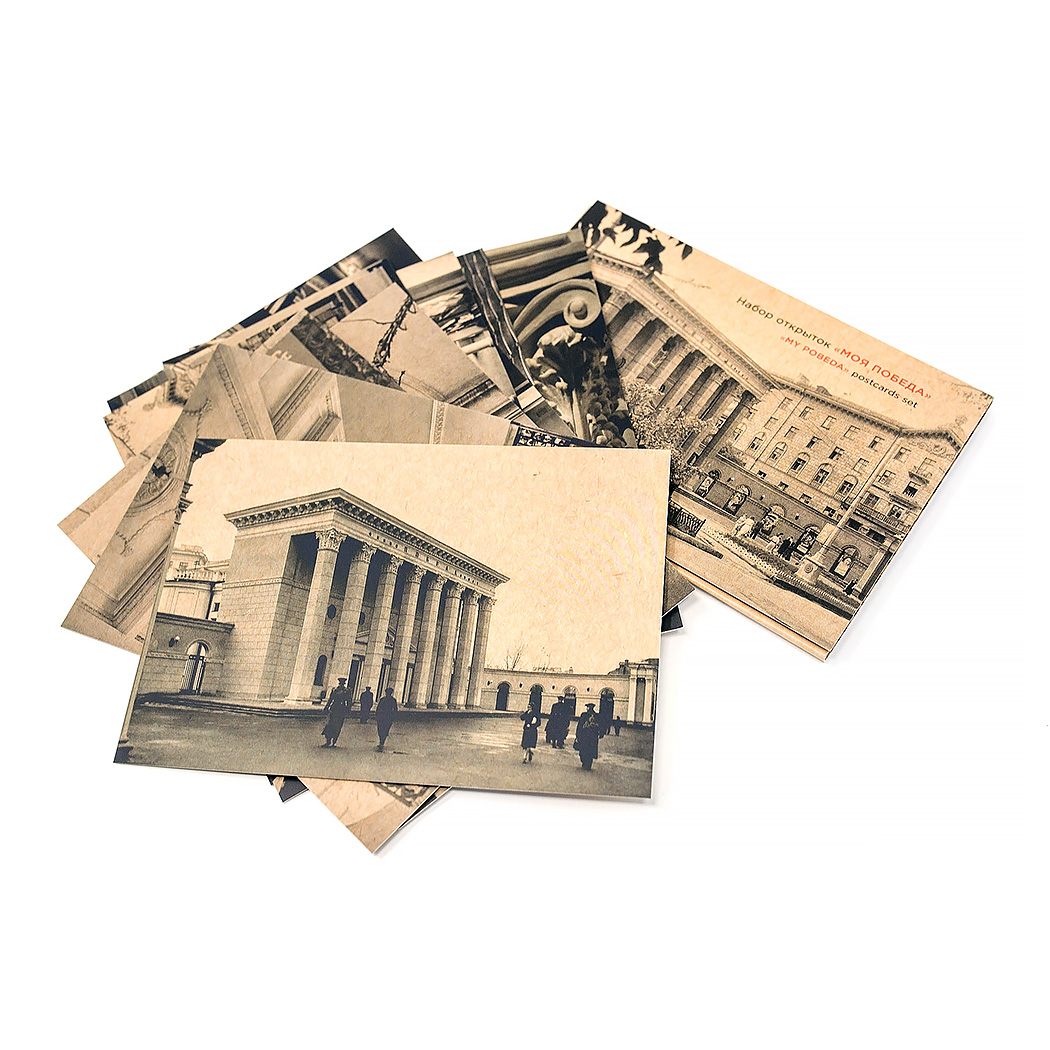 Набор открыток «Моя Победа»