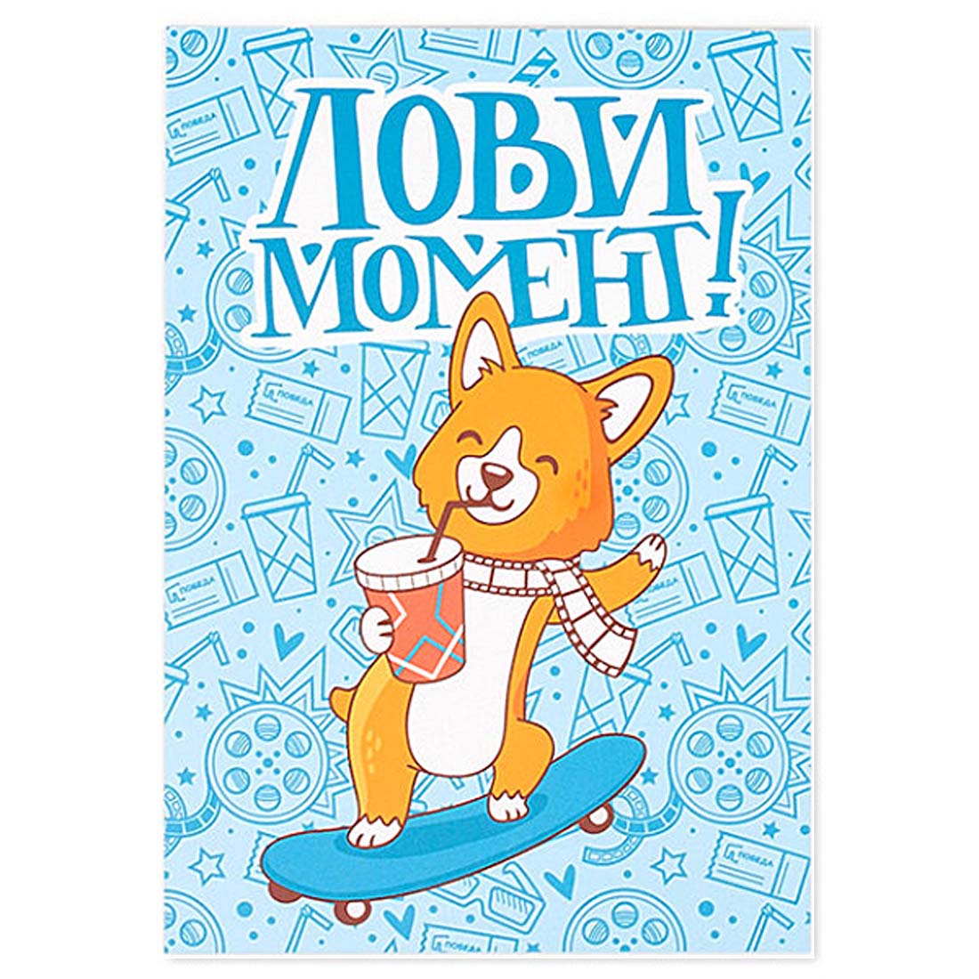 Открытка «Щенок Тёма»