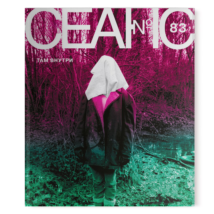 Журнал «Сеанс» №&nbsp;83